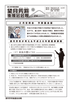 一方で、市長の想いである - 富士宮市議会議員 望月芳将