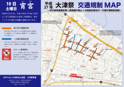 2015交通規制MAP