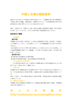 中国と台湾の租税条約