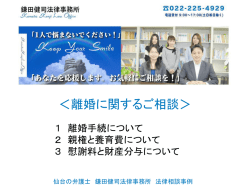 仙台の弁護士 鎌田健司法律事務所 法律相談事例