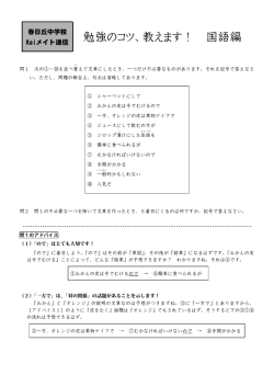 勉強のコツ、教えます！ 国語編