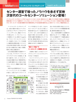 inspirX（インスピーリ）のご紹介記事のPDFをダウンロード