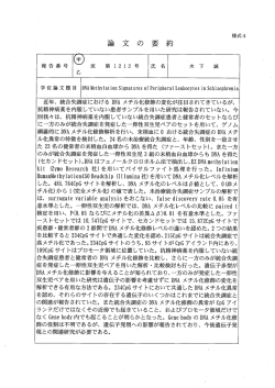 論 文 の 要 約