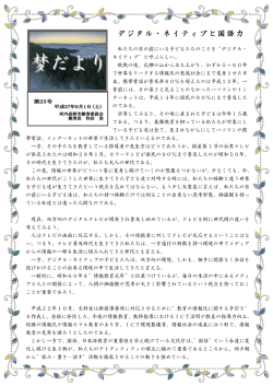 第23号 デジタル・ネイティブと国語力