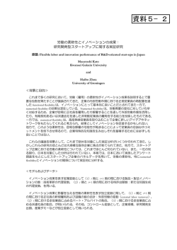 労働の柔軟性とイノベーションの成果
