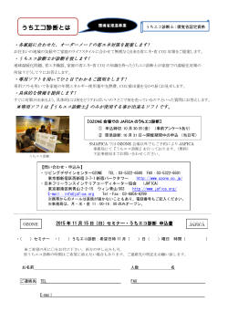 うちエコ診断とは - 日本フリーランスインテリアコーディネーター協会