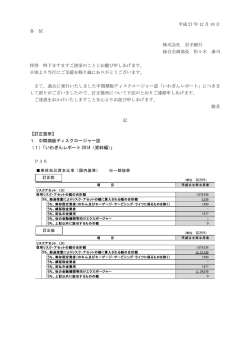 中間期版ディスクロージャー誌の訂正について（H27.12.10）