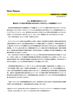 株式会社WAKUWAKUやまのうち