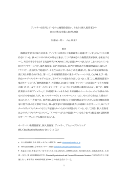 アノマリーを活用しているのは機関投資家か