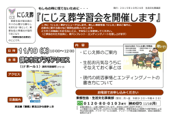 ・にじえ葬のご案内 ・生前お元気なうちに そなえておく事とは ・現代の終