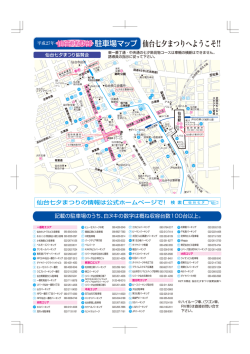記載の駐車場のうち、白ヌキの数字は概ね収容台数
