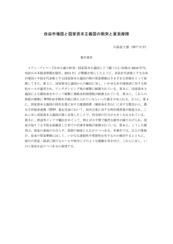 自由市場国と国家資本主義国の衝突と貿易摩擦