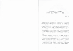 福音主義イスラエル論 - 日本福音主義神学会