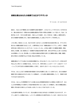 楽観主義はあなたの組織では広がりやすいか