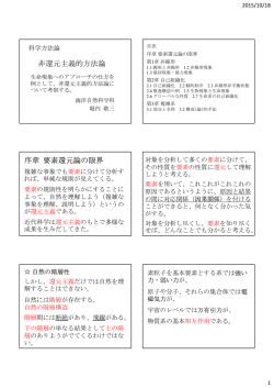 非還元主義的方法論 序章 要素還元論の限界