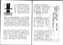 上田美和著﹃石橋湛山論 言論と行動﹄ 石橋湛山の個人主義 &minus;上田氏