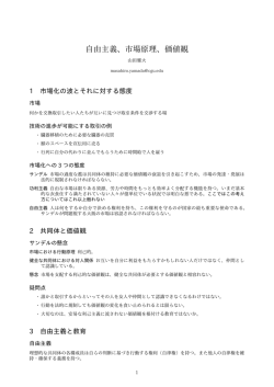 Handout「自由主義、市場原理、価値観」