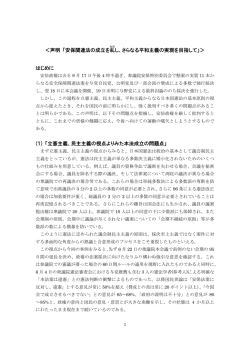 ＜声明 「安保関連法の成立を糺 し、さらなる平和主義の実現を目指して