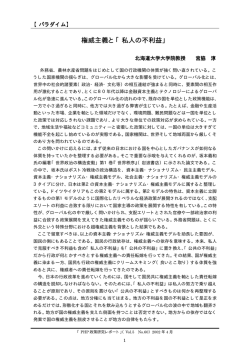 権威主義と「私人の不利益」