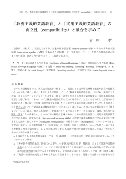 「教養主義的英語教育」と「実用主義的英語教育」