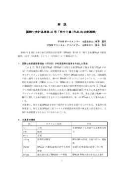 解 説 国際公会計基準第 33 号「発生主義 IPSAS の初度適用」