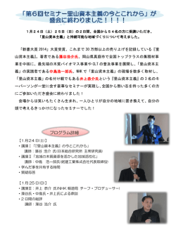 藻谷浩介氏と語り合う『里山資本主義』