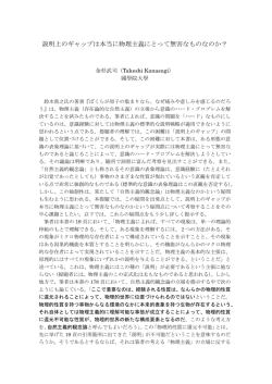 説明上のギャップは本当に物理主義にとって無害なものなのか？