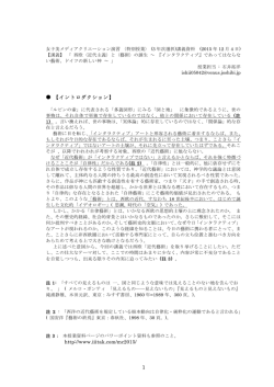 西欧〈近代主義〉と〈藝術〉の誕生-インタラクティブであってはならない藝術