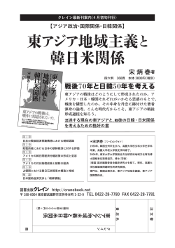 東アジア地域主義 韓日米関係