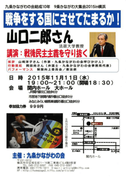 講演: 戦 後民主主義を守&iota; - 厚木市九条の会ネットワーク