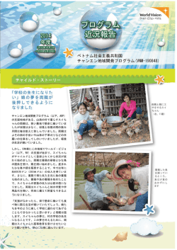 ベトナム社会主義共和国 チャンエン地域開発プログラムCVNMーー90848)