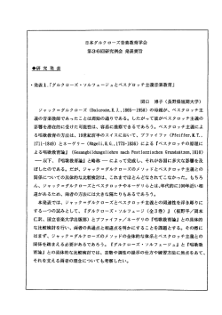 ・練ー~「ダルクローズ・ ソルフェージュとペスグロツチ主義音楽教育」