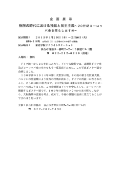 極限の時代における独裁と民主主義&sim;20世紀ヨーロッ