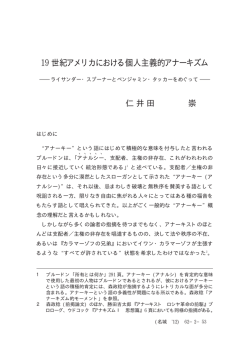 世紀アメリカにおける個人主義的アナーキズム