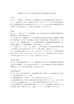 関西医科大学における公的研究費の管理・監査体制に関する規程 (目的