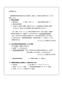 公的資料とは
