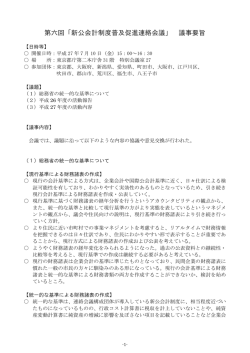 新公会計制度普及促進連絡会議 - 東京都会計管理局 トップページ