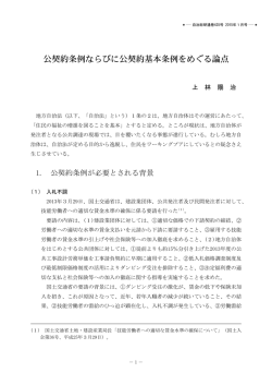 公契約条例ならびに公契約基本条例をめぐる論点