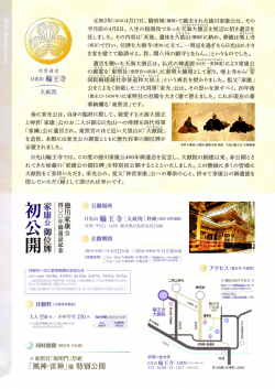 公開 家康公御位牌