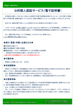 公的個人認証サービス（電子証明書）