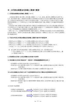 公的資金補償金免除繰上償還の概要について（PDF