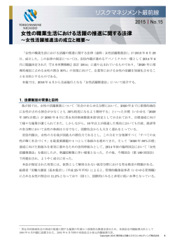 女性の職業生活における活躍の推進に関する法律