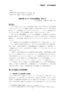 労働市場における「女性の活躍促進」を考える