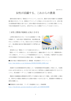 女性が活躍する、これからの農業