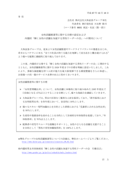 女性活躍推進等に関する目標の設定および 内閣府「輝く女性の活躍を