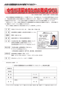 女性が活躍するための職場づくり