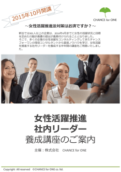 女性活躍推進社内リーダー養成研修セミナー
