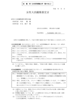 女性大活躍推進宣言