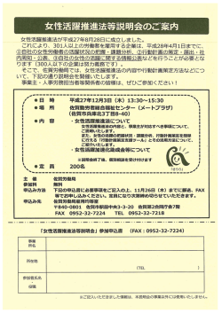 女性活躍推進法が平成27年8月28日に成立しました。 これにより、 30ー