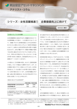 女性活躍推進① 企業価値向上に向けて